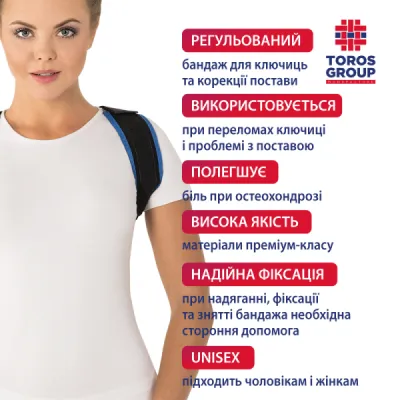 Бандаж для ключиці "Кільця Дельбе" Toros-Group, Тип 653