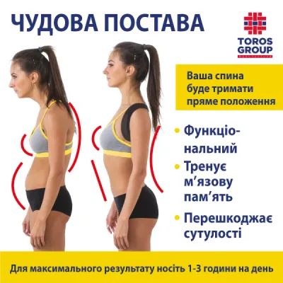 Корсет для корекції постави неопреновий Toros-Group, Тип 654