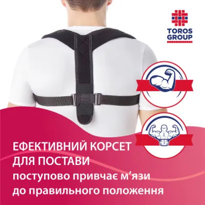 Корсет для корекції постави "Грація" Toros-Group, Тип 655