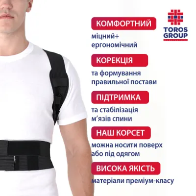 Корсет для корекції постави жорсткий Toros-Group, Тип 651 (чорний)
